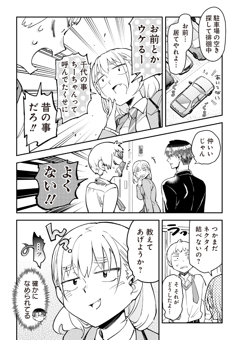 Otoko x 4 Ryou! Seitai Kiroku - Chapter 18 - Page 7